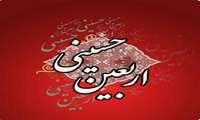 اربعین حسینی