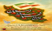 آیین گرامیداشت اربعین فرماندهان نیروهای مسلح ، دانشمندان هسته ای و ۸۶ شهید سرافراز لرستانی