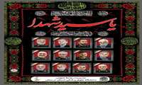 فرا رسیدن ماه محرم بر عموم مسلمین جهان تسلیت و تعزیت باد