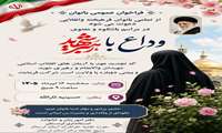 قابل توجه بانوان محترمه شاغل در واحدهای دانشگاه مستقر در سطح شهرستان خرم آباد