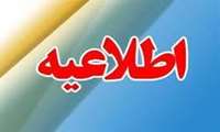 قابل توجه دستیاران و کاروزان دانشگاه علوم پزشکی لرستان 