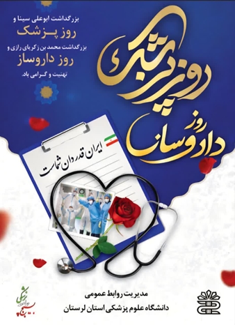 یکم شهریور زاد روز حکیم بوعلی سینا